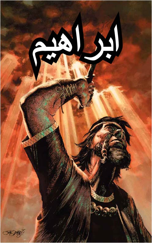 ابراهیم
