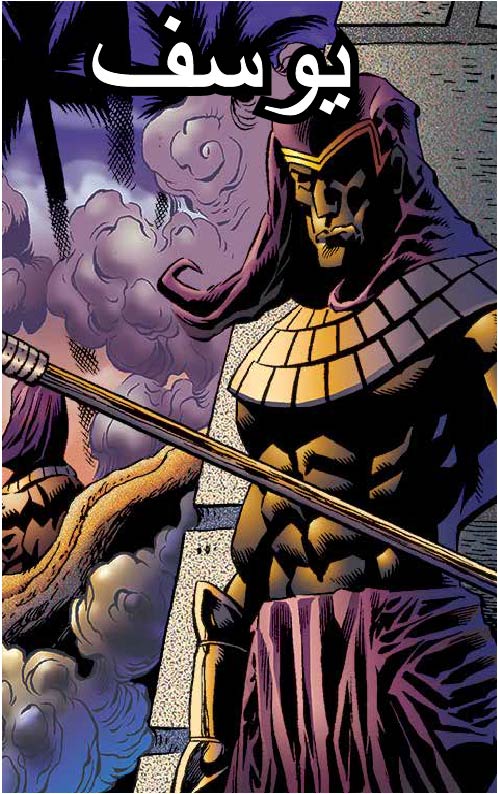 یوسف
