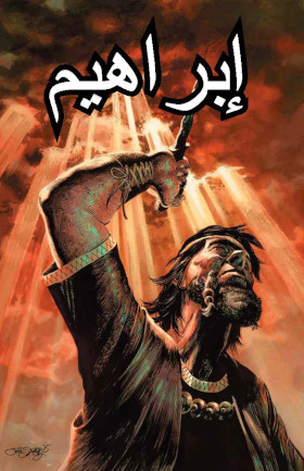 إبراهيم
