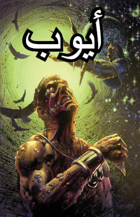 أيوب