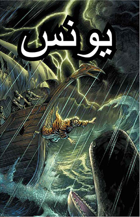 یونس