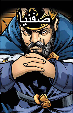 صَفَنیا