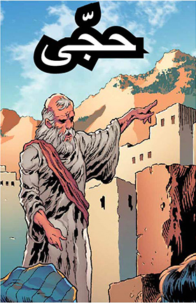 حَجّای