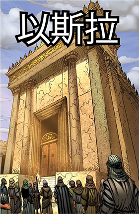 以斯拉