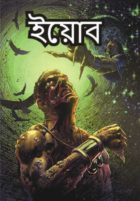 ইয়োব
